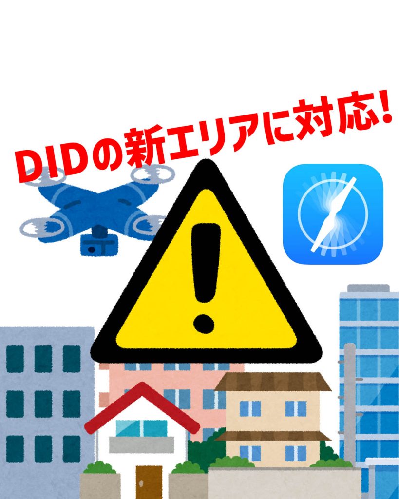 【沖縄ドローン豆知識】ドローンフライトナビのDID（人口集中地区）が更新されました