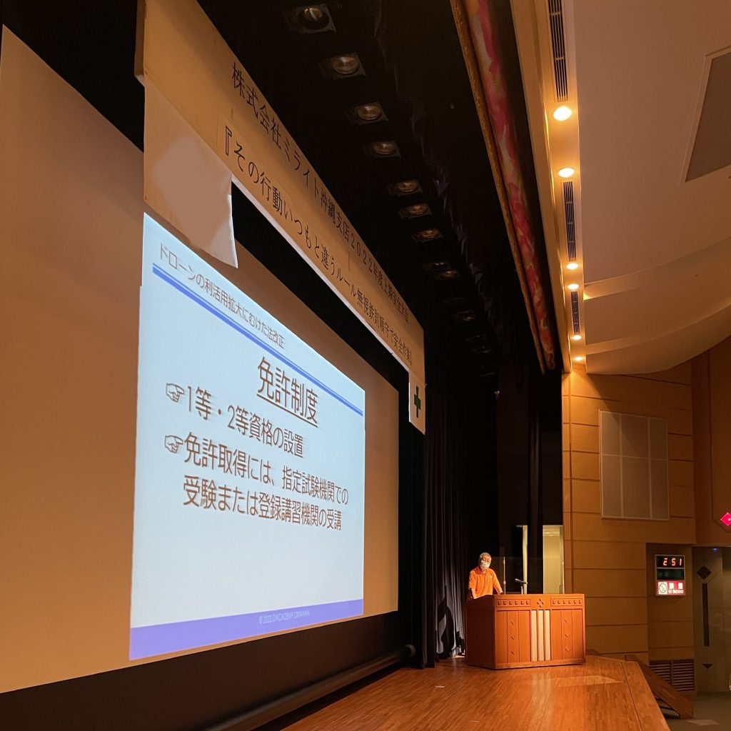 【お知らせ】株式会社ミライト（沖縄支店）様が主催する「2022年度上期安全大会」にてドローン活用における安全講話をさせて頂きました