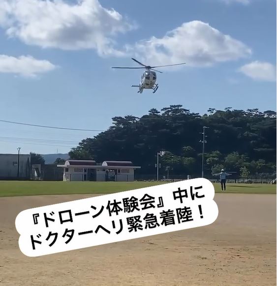 【沖縄ドローン豆知識】ドローン体験会中にドクターヘリが！