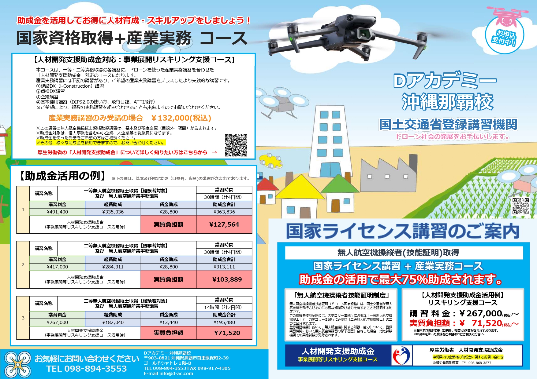 国家資格用チラシ (1)_page-0001