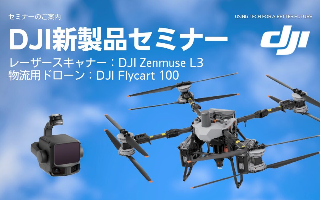 大疆无人机使用研讨会