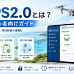 DIPS2.0とは？初心者向け完全解説【2026年最新版】